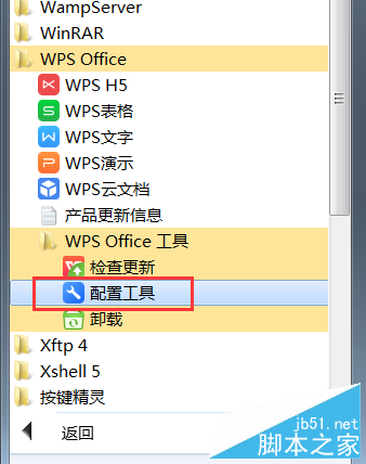 电脑安装WPS后如何将Office中的excel作为默认打开程序