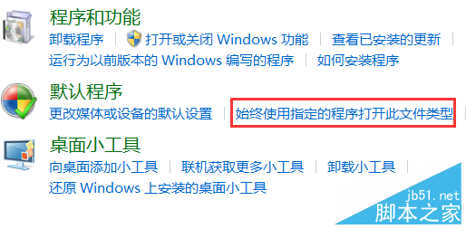 电脑安装WPS后如何将Office中的excel作为默认打开程序