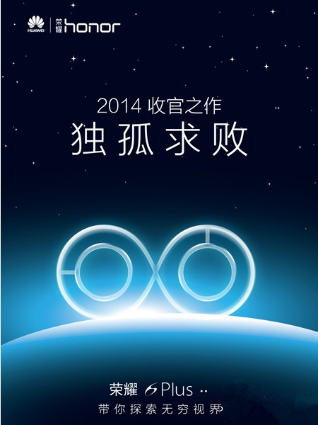 iPhone6 Plus/魅族MX4 Pro靠边站 荣耀6 Plus独孤求败