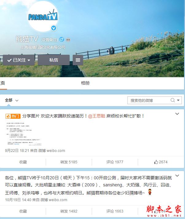 熊猫TV直播平台地址 脚本之家