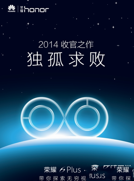 荣耀6 plus什么时候发布？华为荣耀6 plus发布时间