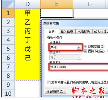 Excel中制作下拉菜单时去除空值的操作技巧