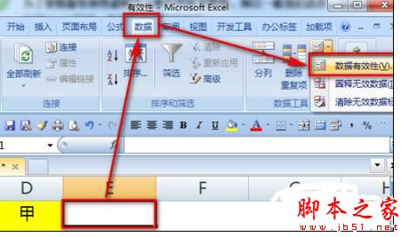 Excel中制作下拉菜单时去除空值的操作技巧