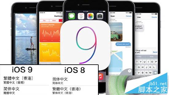 IOS9字体被批像小米