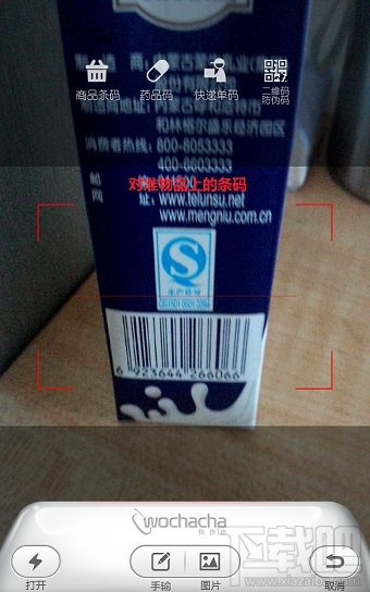 如何使用我查查骚条码1