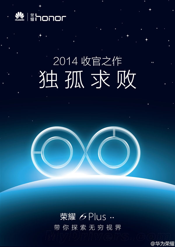 华为旗舰荣耀6 Plus杀手锏曝光:够屌!