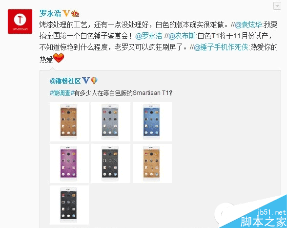 锤子手机白色版什么时候开卖？白色Smartisan T1开卖时间