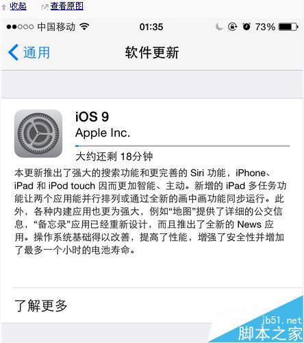 下载更新iOS9出错,苹果iOS9更新失败怎么办