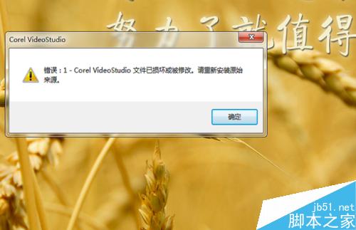 会声会影启动错误1和错误38问题解决