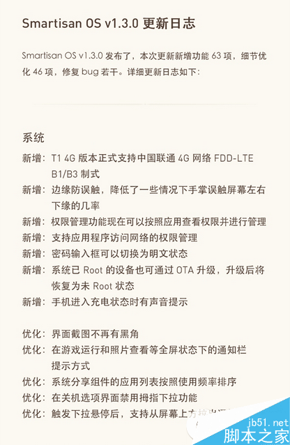 smartisan os1.3更新内容 smartisan os1.3新特性