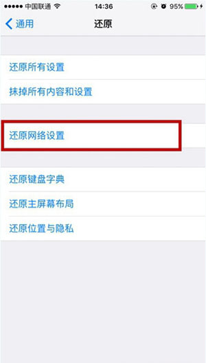 iPhone更新iOS9后显示连接到iCloud服务器错误的解决办法