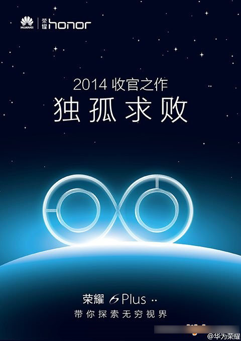 华为荣耀6 Plus竟这样“狂”