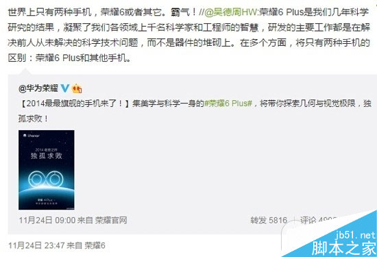 华为荣耀6 Plus曝光 自信心爆棚现狂妄语录