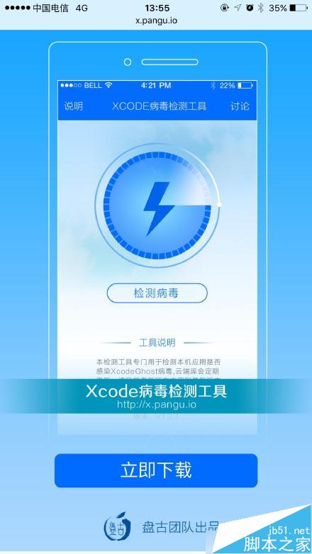 盘古团队发布XcodeGhost病毒检测工具：震惊了