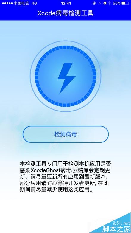盘古团队发布XcodeGhost病毒检测工具：震惊了
