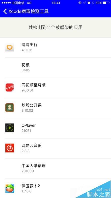 盘古团队发布XcodeGhost病毒检测工具：震惊了
