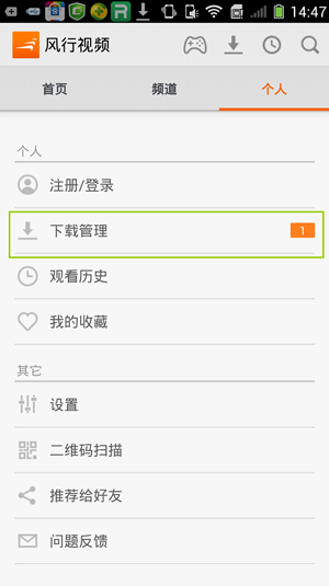 手机风行电影视频删除