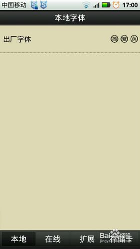 字体管家怎么用