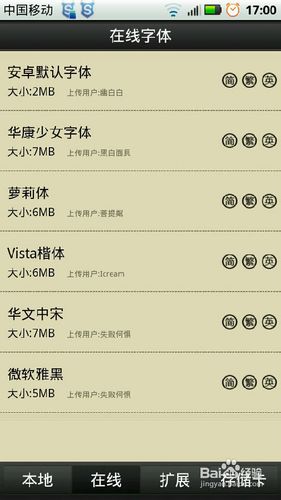 字体管家怎么用