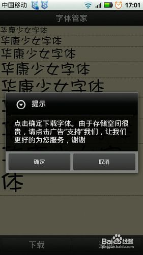 字体管家怎么用