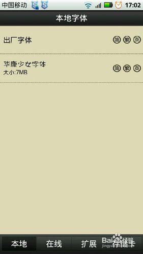 字体管家怎么用