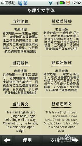 字体管家怎么用
