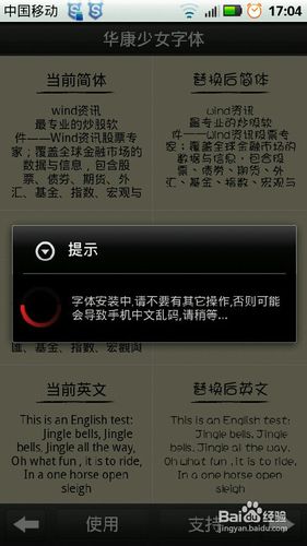 字体管家怎么用