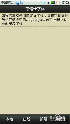 字体管家怎么用