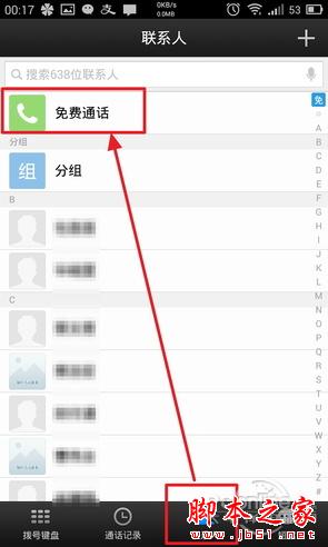 微信电话本免费电话好用吗？实测微信电话本免费电话