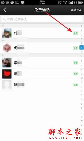 微信电话本免费电话好用吗？实测微信电话本免费电话