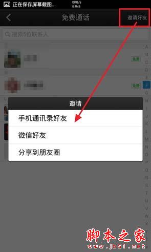 微信电话本免费电话好用吗？实测微信电话本免费电话