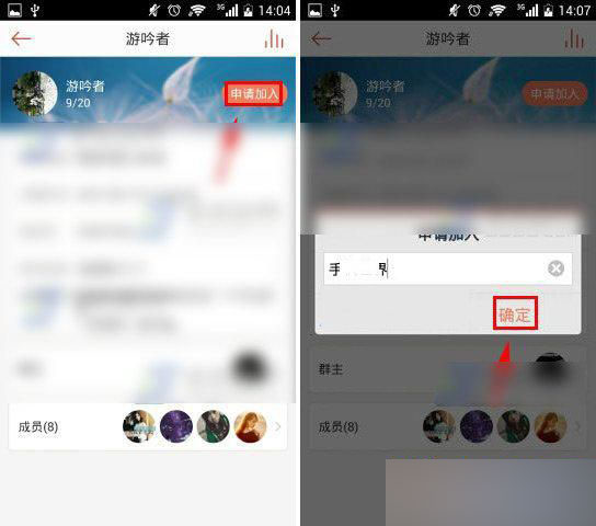 唱吧加入群组怎么操作 唱吧加群组方法步骤