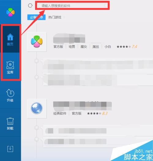 电脑管家怎么下载和卸载软件？