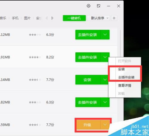 电脑管家怎么下载和卸载软件？