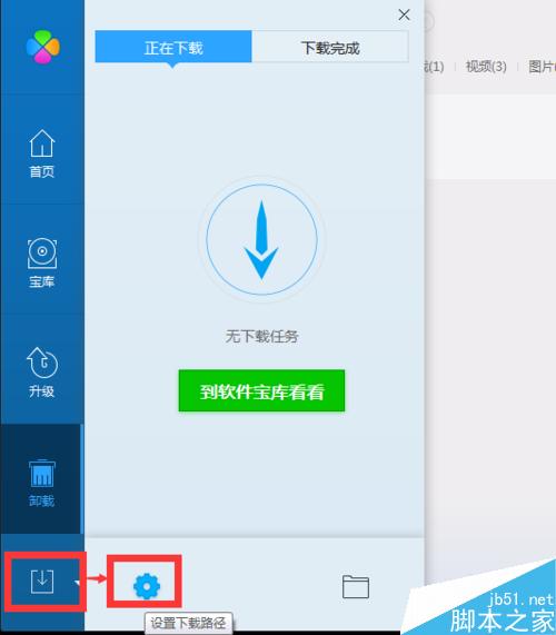 电脑管家怎么下载和卸载软件？