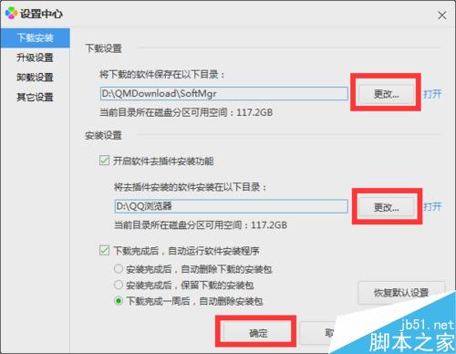 电脑管家怎么下载和卸载软件？
