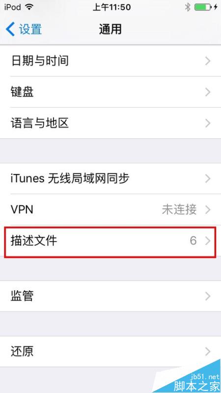 解决iOS9打开APP提示未受信任的企业级开发者!