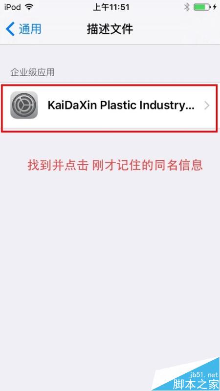 解决iOS9打开APP提示未受信任的企业级开发者!