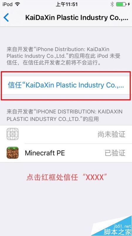 解决iOS9打开APP提示未受信任的企业级开发者!
