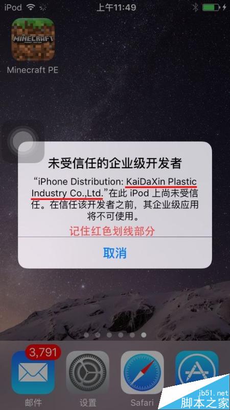 解决iOS9打开APP提示未受信任的企业级开发者!