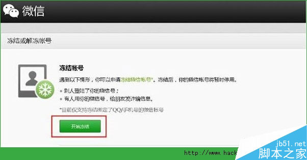 手机掉了微信账号怎么办？[多图]图片2