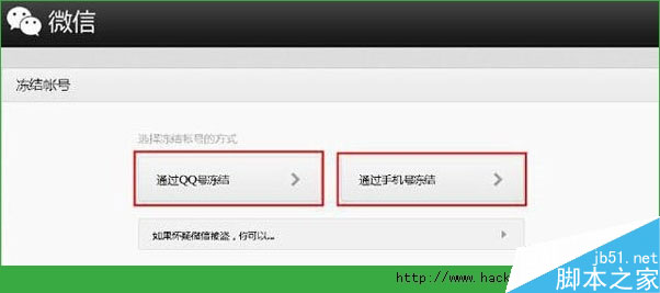 手机掉了微信账号怎么办？[多图]图片3