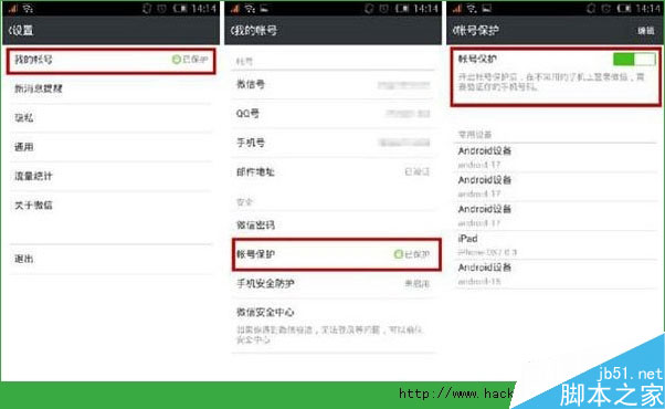 手机掉了微信账号怎么办？[多图]图片4