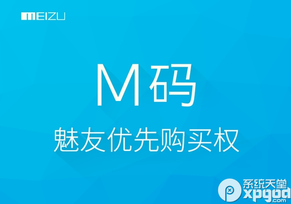 魅族m码怎么使用？魅族m码使用规则