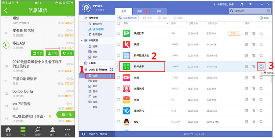 铃声多多怎么设置iphone铃声 三联