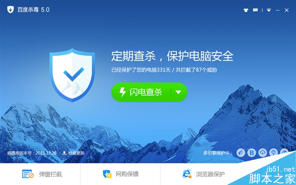 百度杀毒5.0发布：新一代雪狼引擎