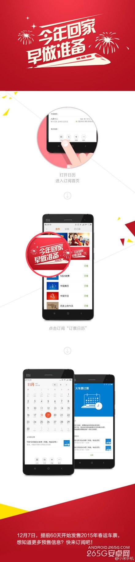 小米手机也可以抢火车票