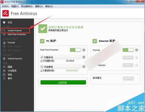 小红伞杀毒软件怎么手动进行查杀病毒