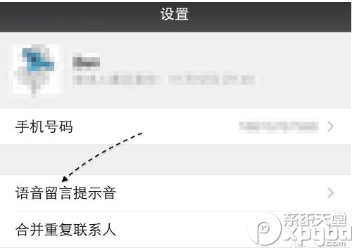 微信电话本怎么录制语音留言提示音？语音信箱使用方法