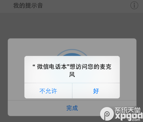 微信电话本怎么录制语音留言提示音？语音信箱使用方法
